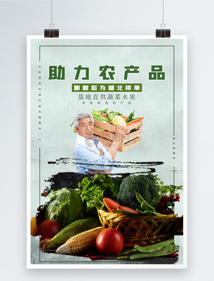 助力湖北農產品拼單 鮮活蔬果水產，共享健康美味